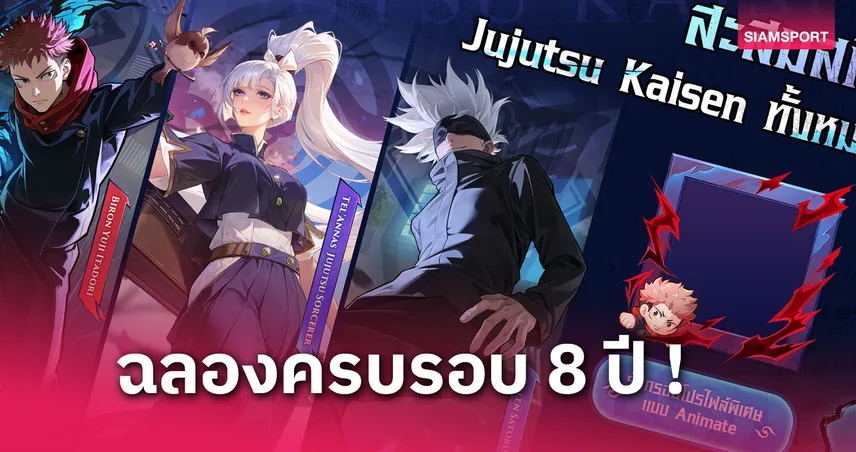 เริ่มแล้ววันนี้! เตรียมปล่อยพลัง คอลแลปส์ RoV × Jujutsu Kaisen