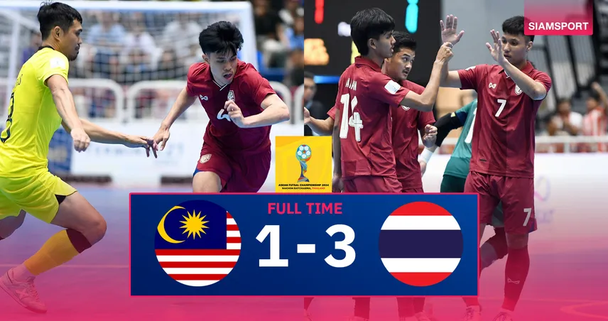 สล็อต เครดิต ฟรี ถอน ได้ จริง ผลบอล : ฟุตซอลทีมชาติไทย อัด มาเลเซีย 3-1 ดวลเวียดนามแย่งแชมป์กลุ่มเอ