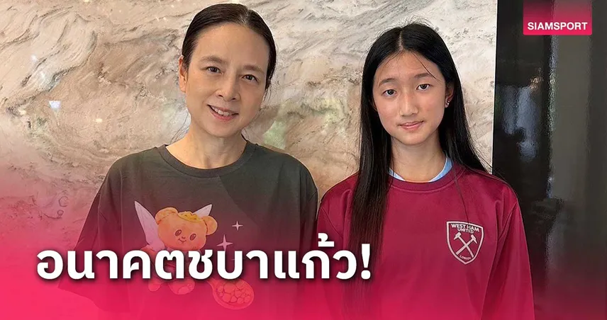 สล็อตแมชชีน มาดามแป้งยินดี น้องอันนา สร้างประวัติศาสตร์เซ็น เวสต์แฮม U18