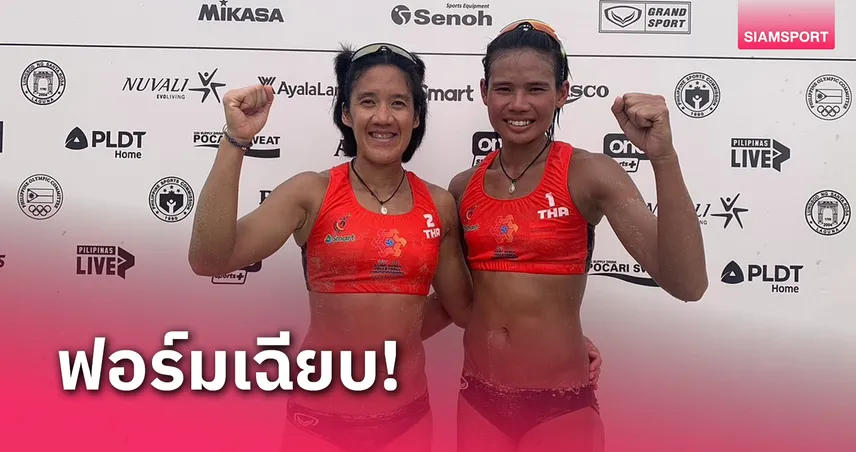 ยูฟ่าเบท365 "ธาราวดี-วรณัชชยากรณ์" เก็บชัย 2 นัดติดวอลเลย์บอลชายหาด อช.