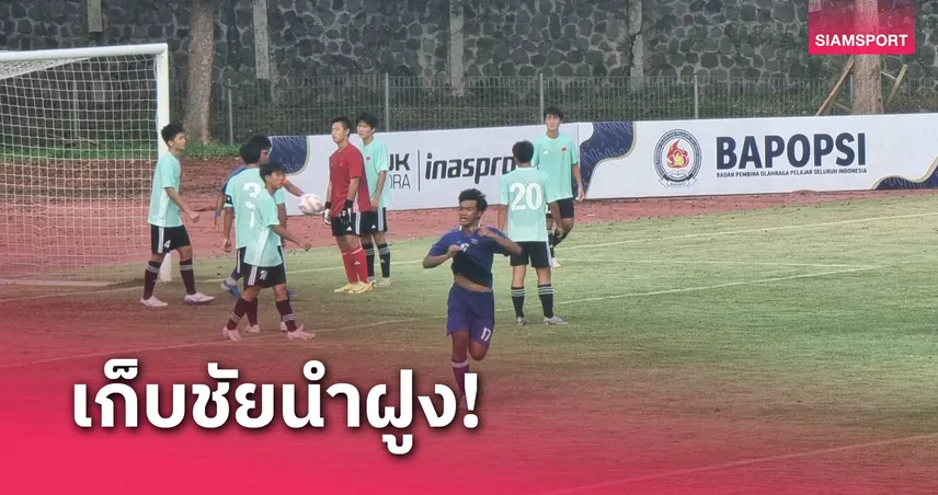 ufabet เว็บตรง777 นร.ไทย รัวครึ่งหลังถล่ม จีน 4-0 นำจ่าฝูงฟุตบอลนักเรียนเอเชีย