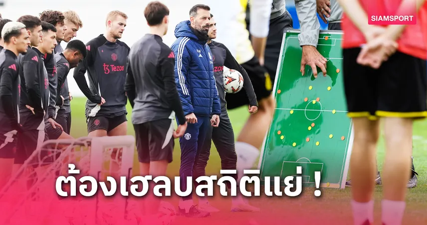 ltobet แมนยู พบ พีเอโอเค: รุด ปรับนิดเดียว! คาดไลน์อัพ "ผีแดง" เกมยูโรปา ลีก