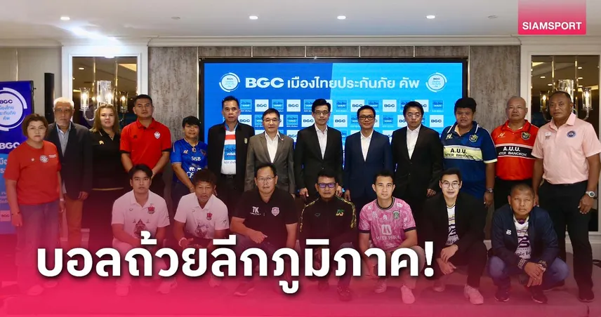 BGC เมืองไทยประกันภัย คัพ 2024/25 พร้อมระเบิดศึก-มี VAR รอบชิง