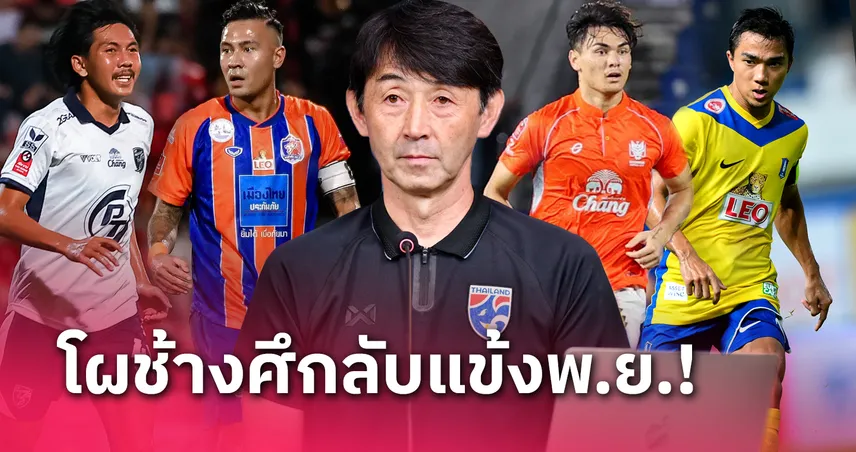 ufabet888 เข้าสู่ระบบ ชนาธิป-สุภโชค-โจนาธารหลุด,พันธมิตรมีชื่อ ! "อิชิอิ" แบโผ 23 แข้งทีมชาติไทยฉะเลบานอน-ลาว