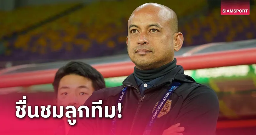 "โค้ชโชค" ยกวินัยเกมรับ-รุกช่วย ท่าเรือ บุกเชือด เจ้อเจียง