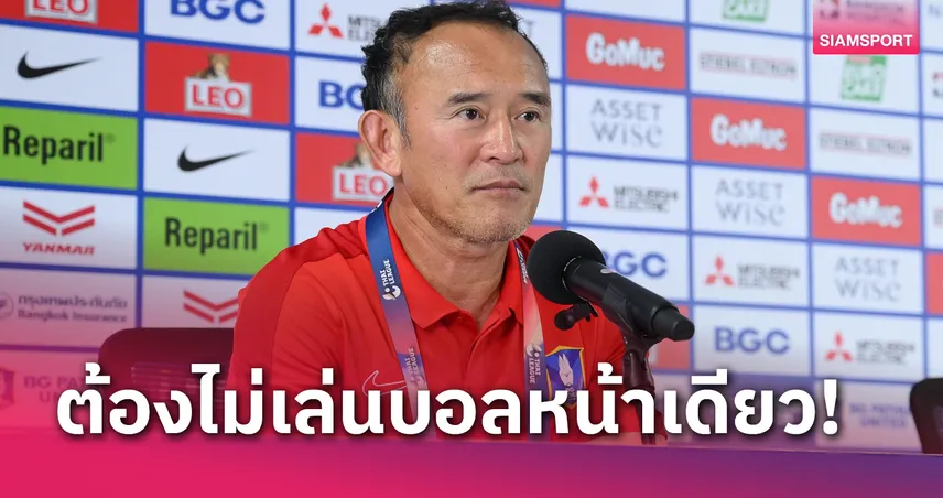 ไม่มีเกมไหนง่าย! "โค้ชง้วน" ชี้ไทยลีกทุกทีมทันกันหมด บีจีปทุม ต้องหลากหลายขึ้น