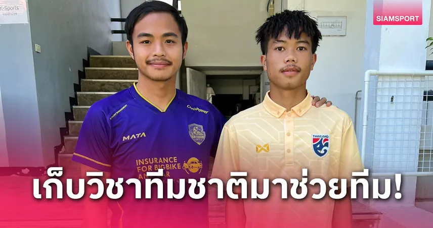 "บอสเบนซ์" หวัง ธนดล เก็บวิชาจากทีมชาติไทยU23 กลับมาช่วยนนทบุรี ยูไนเต็ด 