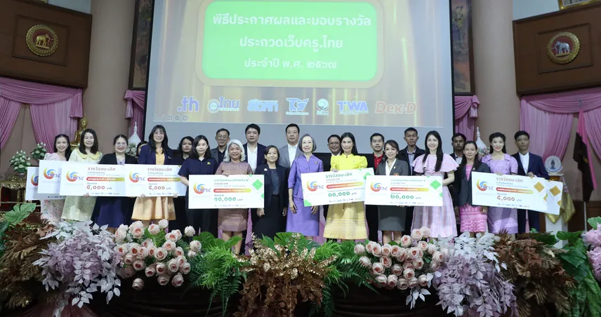 ทีเอชนิคประกาศผลและมอบรางวัลประกวดเว็บครู.ไทย ปี 2567 สร้างชุมชนครูออนไลน์เสริมการเรียนรู้ยุคดิจิทัล