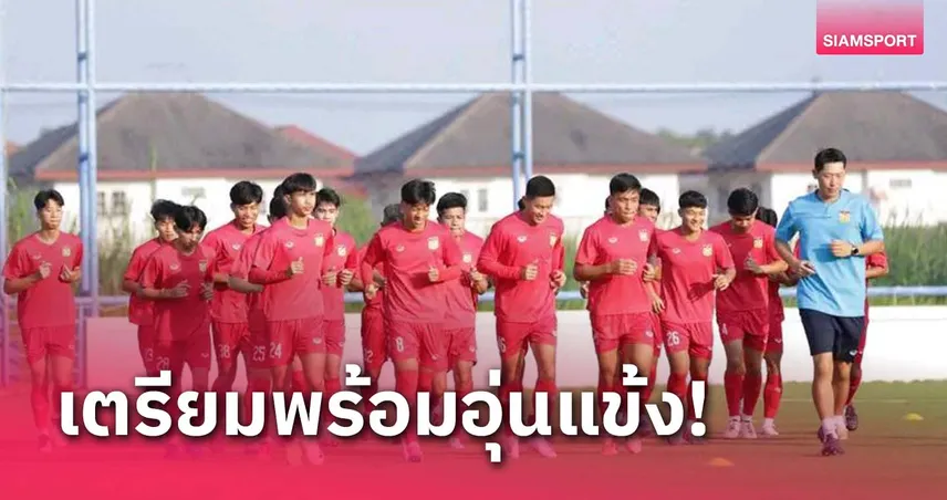 ทีมชาติลาว ติวเข้มก่อนดวล มาเลเซีย,ไทย ฟีฟ่าเดย์ พ.ย.67