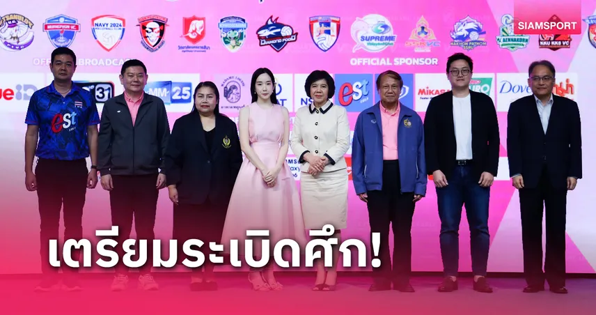 วอลเลย์บอลไทยลีกเปิดฉาก 22 พ.ย.นี้ 16 สโมสรชาย-หญิงร่วมชิงชัย