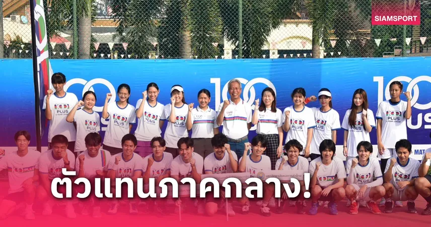 ลาดกระบัง กอดคอ ม.หอการค้าไทยเข้ารอบศึกเทนนิส100พลัสยูทีม