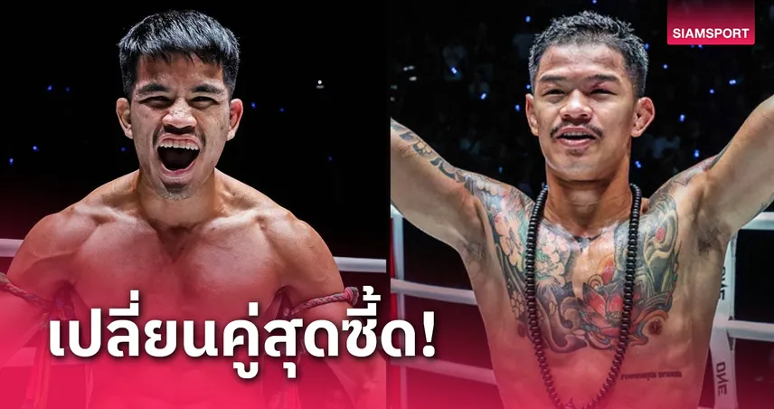 “นักรบ” เปลี่ยนคู่ชก โยกแลกเดือด “ก้องธรณี” ศึก ONE Fight Night 26