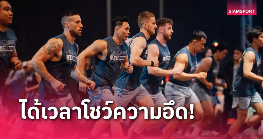 UA Combine 2024 powered by Supersports จัดใหญ่ 23 พ.ย. นี้