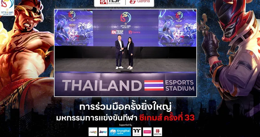 TESF จับมือการีนา (ประเทศไทย) ร่วมผลักดันอีสปอร์ตสู่มหกรรมกีฬาซีเกมส์ ครั้งที่ 33