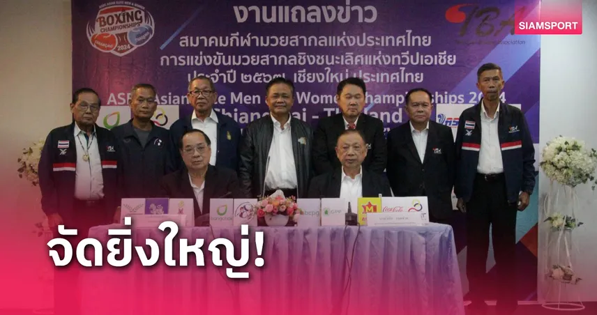 จันทร์แจ่มนำทัพ!ไทยพร้อมระเบิดศึกมวยสากลชิงแชมป์อช.ที่เชียงใหม่