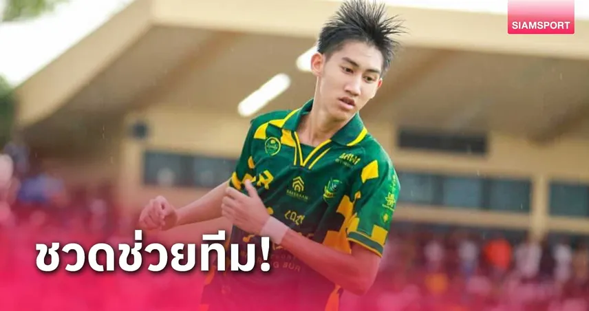 โบ๊ท คำสิงห์ แขนหักจากการซ้อม กระโดดตีลังกายิง พักยาว 3-4 เดือน