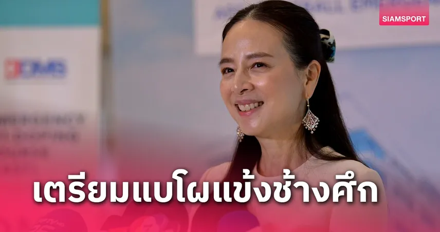 "มาดามแป้ง" เผยเช็กแข้งทีมชาติไทยลุยศึกอาเซียนละเอียดก่อนแบโผภายใน 26 พ.ย.นี้