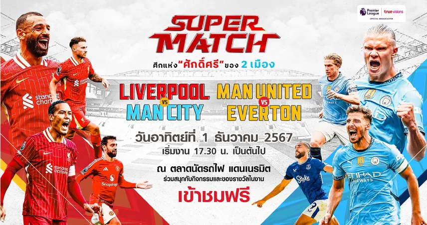 ทรูวิชั่นส์ จัดกิจกรรมพิเศษ SUPER MATCH ชมศึกแห่งศักดิ์ศรี 2 เมือง