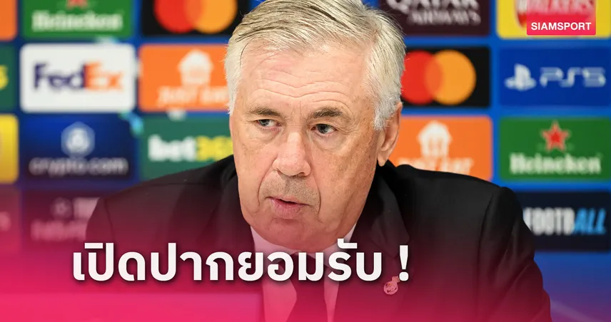 ลิเวอร์พูล พบ เรอัล มาดริด ! อันเชล็อตติ ชี้ราชันติดท็อป 8 ยากแม้ชนะหงส์