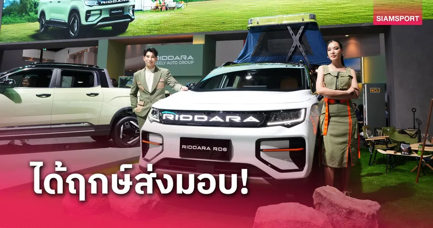 RIDDARA ประเดิมส่งมอบรถกระบะไฟฟ้า100% พร้อมจัดแคมเปญในงาน Motor Expo 2024 