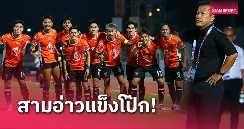 ประจวบ เอฟซี ยุค "โค้ชเตี้ย" แล่นฉิวโชว์แกร่งไร้พ่ายที่สามอ่าว