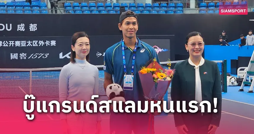 "บูม-กษิดิศ" ปราบหนุ่มญี่ปุ่น คว้าตั๋วออสเตรเลียนโอเพ่น 2025   