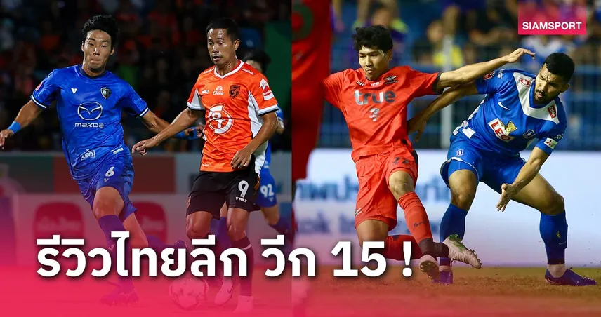 พีที ประจวบฯทำสถิติไร้พ่ายที่สามอ่าว 16 เกมติด-แข้งเทพสะดุดอีก