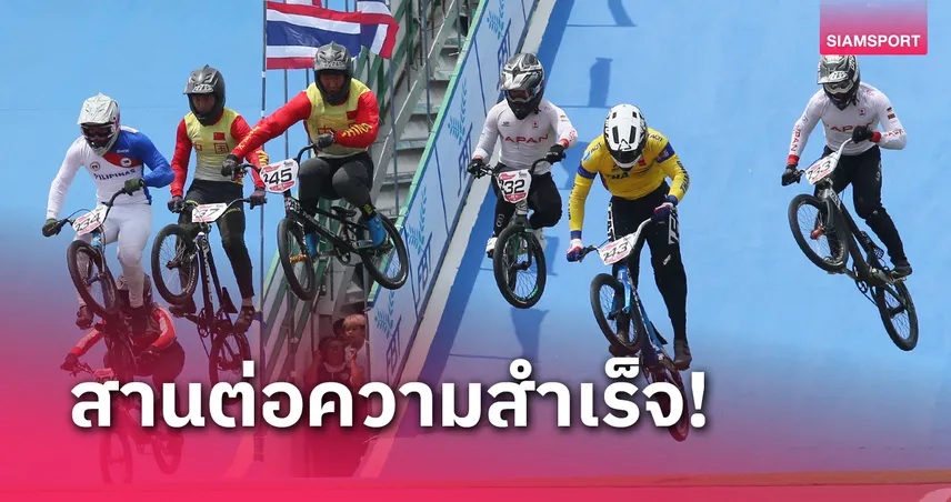 สองล้อไทย เผยแผนยุทธศาสตร์ 4 ปี โรด ทู โอลิมปิก แอลเอ 2028 