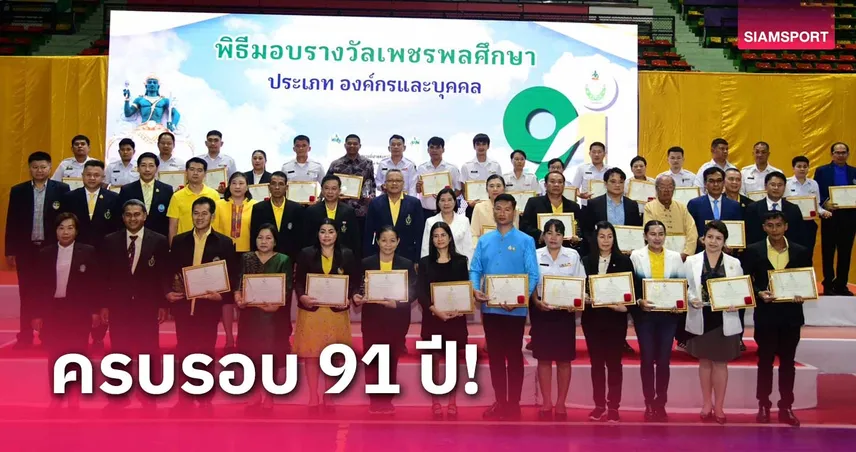 กรมพลฯทำบุญใหญ่ครบรอบการสถาปนา 91 ปีพร้อมมอบรางวัลเชิดชูเกียรติ