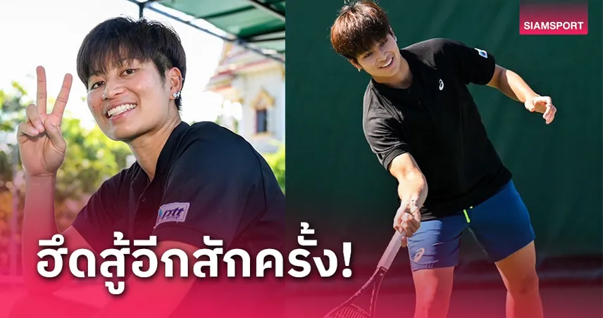 "เอิร์ธ" ​เพียงธาร ผลิพืช ขอสู้อีกสักตั้งบนเส้นทางเทนนิส