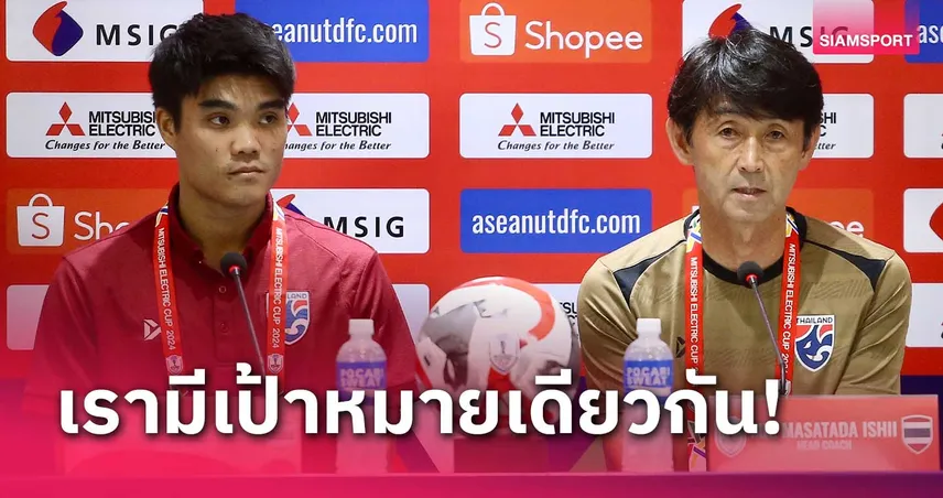 พีรดนย์ ฉ่ำรัศมี ลั่นพร้อมลุยเต็มที่ในเกมสำคัญกับมาเลเซีย