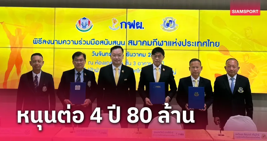 กฟผ.ทุ่ม 80 ล้านบาท หนุนยกน้ำหนักอีก 4 ปี 