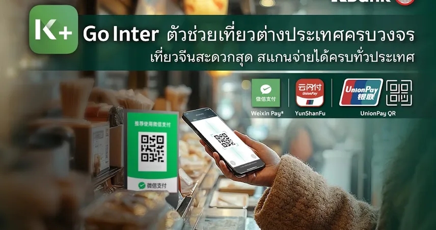 K PLUS ออกฟีเจอร์ใหม่ “K+ Go Inter” ตัวช่วยเที่ยวต่างประเทศครบวงจร