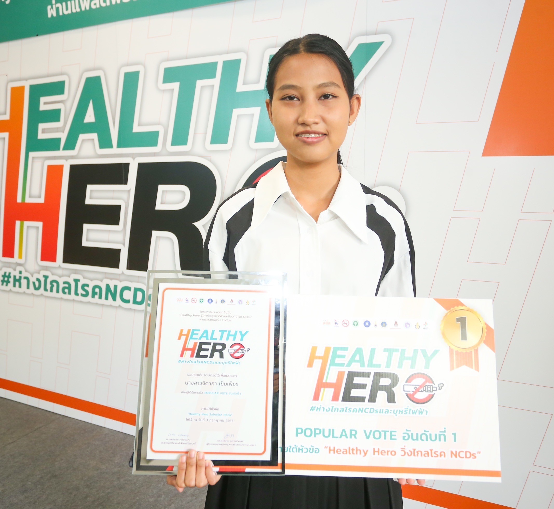 ประกวดคลิปสั้น HEALTHY HERO