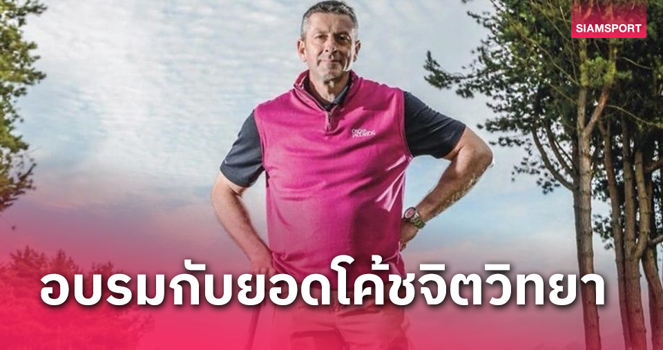 ครั้งแรกของเอเชียกับคาร์ล มอร์ริสโค้ชจิตวิทยาระดับโลกเปิดอบรม 25-26 เม.ษ.นี้