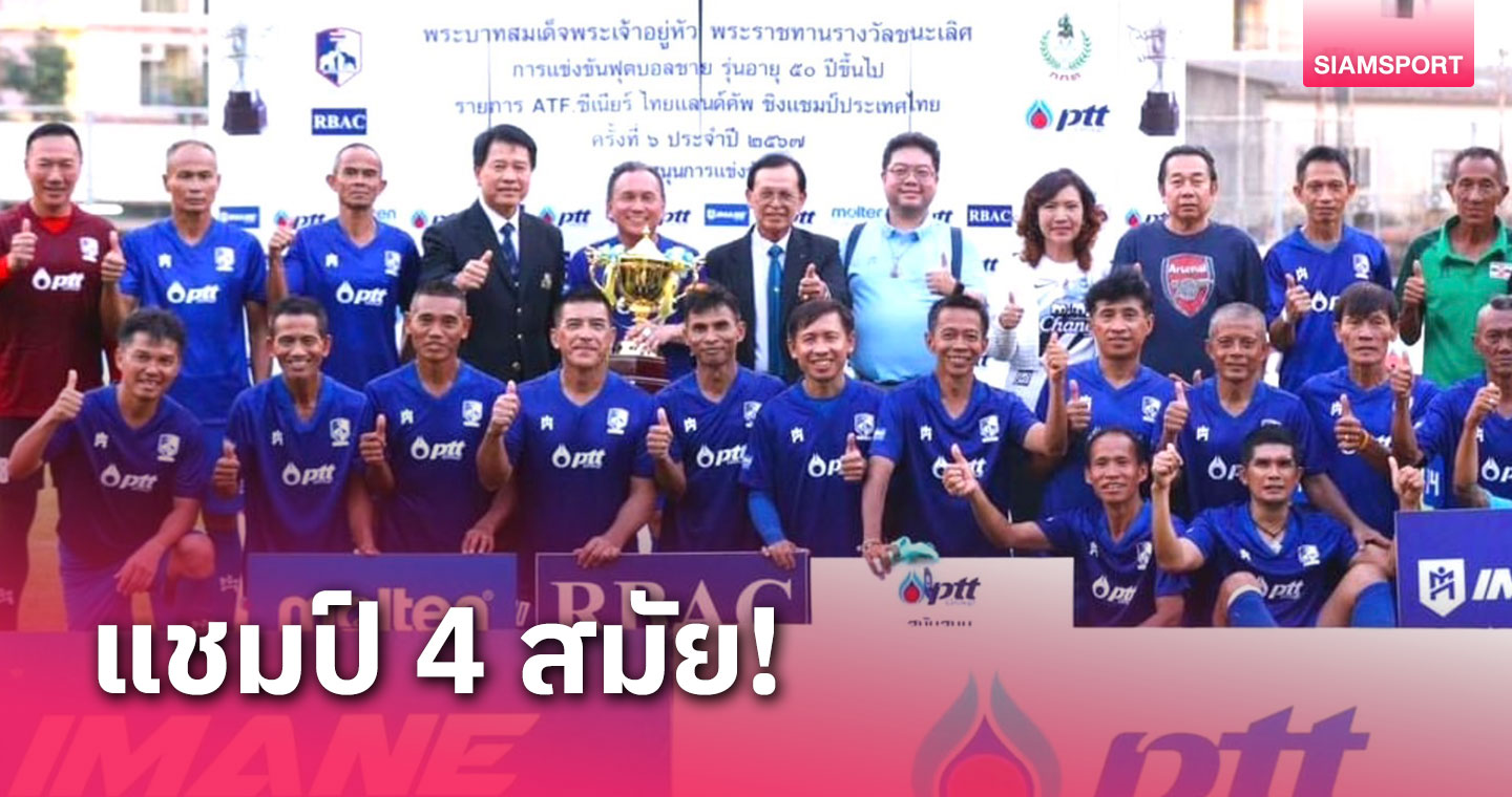 ชลบุรีถล่มทีมเมืองกรุง 5-0 ผงาดแชมป์บอลซีเนียร์ไทยแลนด์ คัพ