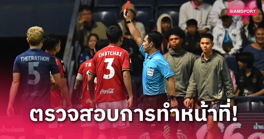 เมืองทองฯ เตรียมยื่นฟ้อง "เปาวรินทร" เกมบุกพ่าย บุรีรัมย์