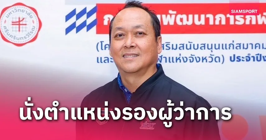 บอร์ดกกท.ตั้ง ธัชนาถ ทองประกอบ นั่งรองผู้ว่าการฯฝ่ายยุทธศาสตร์ 