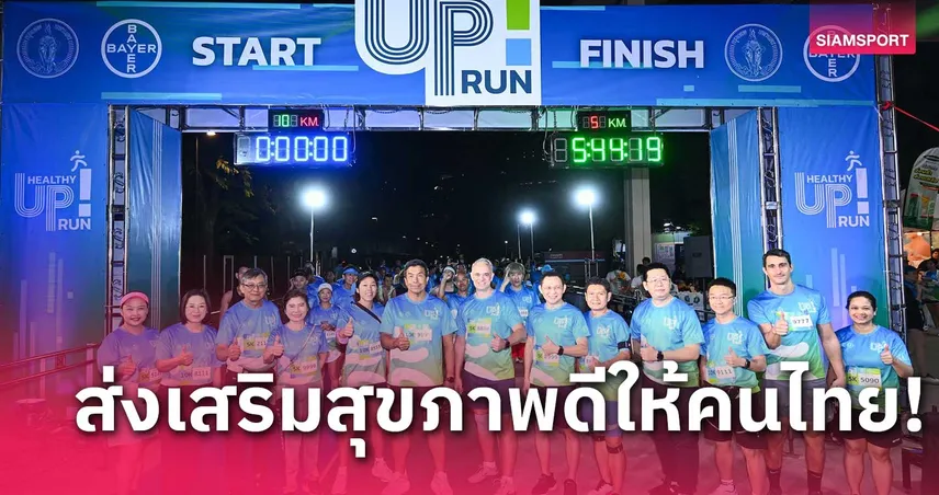 กทม. จับมือ ไบเออร์ไทย จัดใหญ่กับกิจกรรม Healthy Up! Run 2024