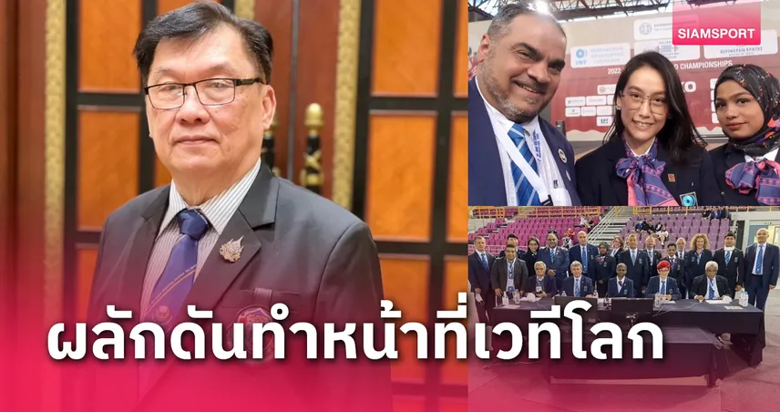 ยกน้ำหนักไทยพัฒนานาบุคลากรผลักดันทำหน้าที่เวทีโลก