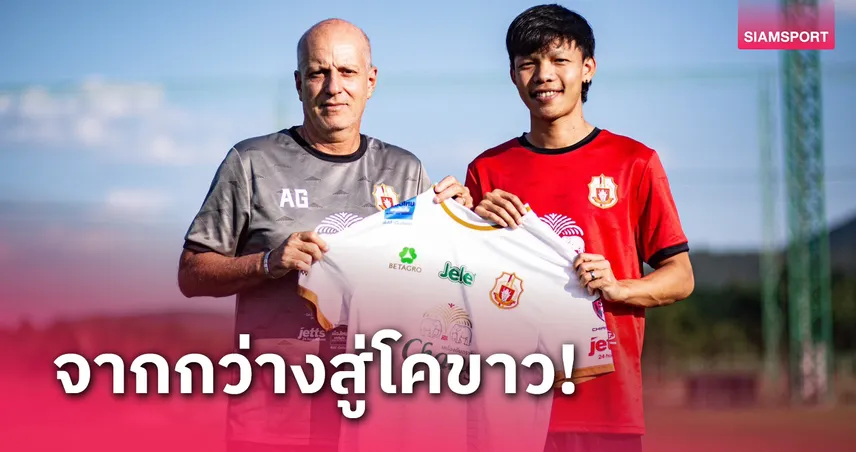 ลำพูน วอริเออร์ เปิดตัว สุริยา สิงห์มุ้ย เสริมเกมรับ