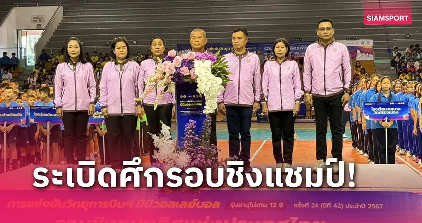 32 ทีมร่วมตบมินิวอลเลย์บอลรอบชิงแชมป์ที่เชียงใหม่ 