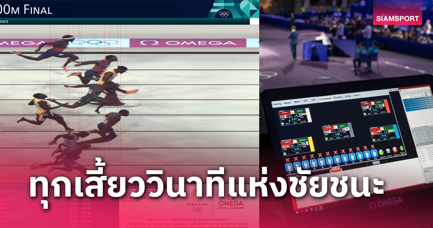  โอเมก้า เทคโนโลยีสุดล้ำได้ความประทับใจในโอลิมปิกเกมส์ 2024 