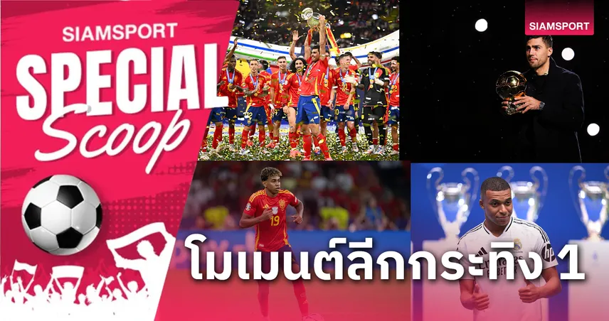 10 เหตุการณ์ประทับใจฟุตบอลสเปน by เจมส์ ลา ลีกา (ตอน 1)