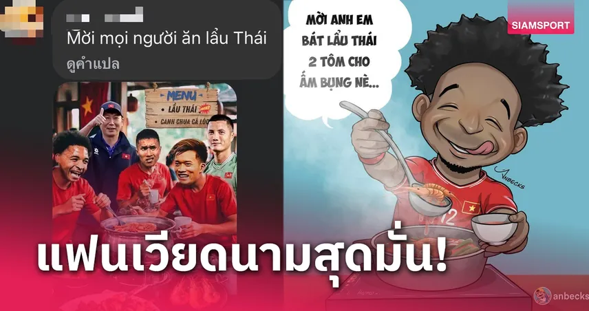 ทีมชาติไทยเจอแน่! แฟนเวียดนามผุดแคมเปญโซ้ยต้มยำกุ้งที่เมืองไทย