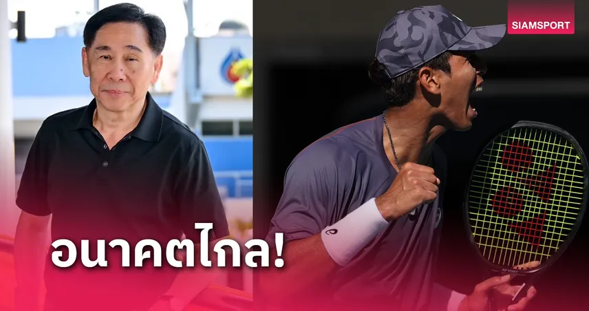  ประมุขเทนนิสไทยซูฮก "กษิดิศ" สู้ได้ใจ ต่อกรอดีตมือ 1 โลกสนุก