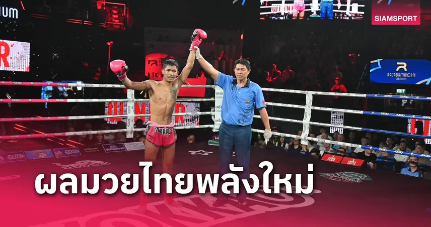 ผลมวย : ฉลามชล ย้ำแค้นชนะคะแนน เพชรเมืองกัณฑ์ ศึกมวยไทยพลังใหม่