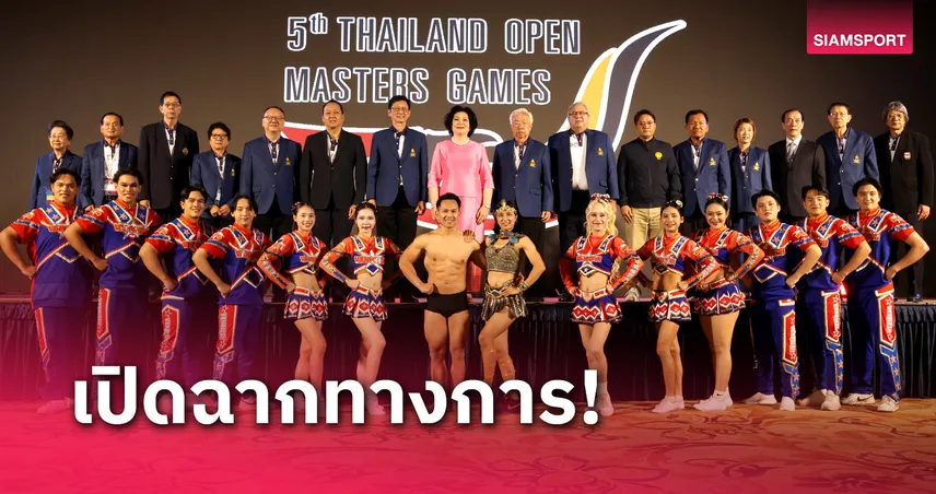 26 ชาติ ร่วมบู๊ศึก ไทยแลนด์ โอเพ่น มาสเตอร์เกมส์ สุดยิ่งใหญ่ 