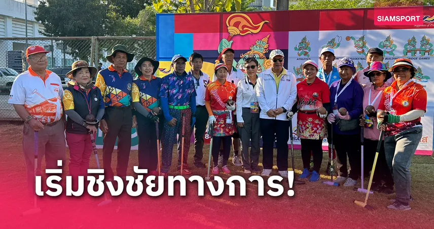 ศึกวู้ดบอลไทยแลนด์ โอเพ่น มาสเตอร์ส เกมส์ 2025 ชิงชัย 18 ทอง