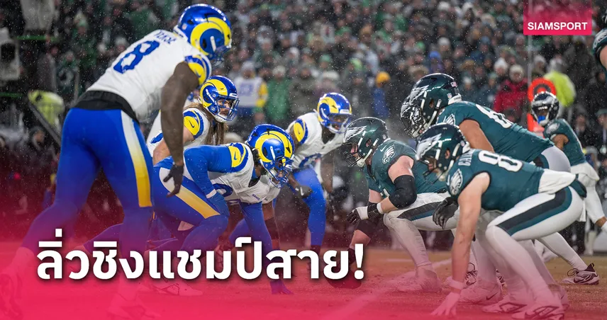 อีเกิ้ลส์, บิลล์ส ลิ่วชิงแชมป์สาย NFL